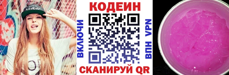 Кодеиновый сироп Lean Purple Drank  Щёкино 